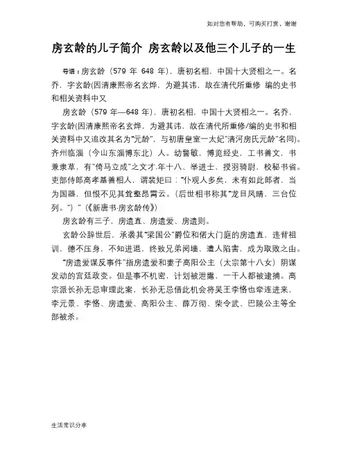 历史趣谈：房玄龄的儿子简介 房玄龄以及他三个儿子的一生