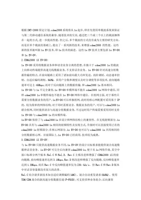 蜂窝移动宽带无线接入技术(3)
