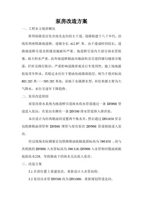 泵房改造方案