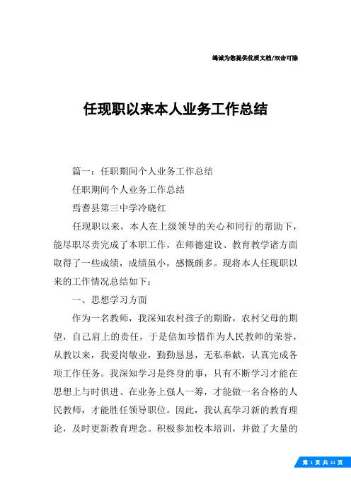 任现职以来本人业务工作总结