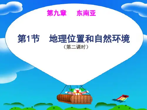 东南亚概述