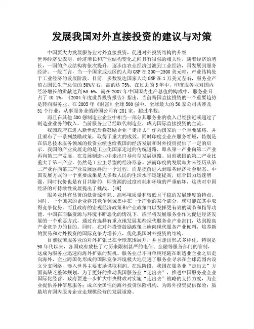 发展我国对外直接投资的建议与对策