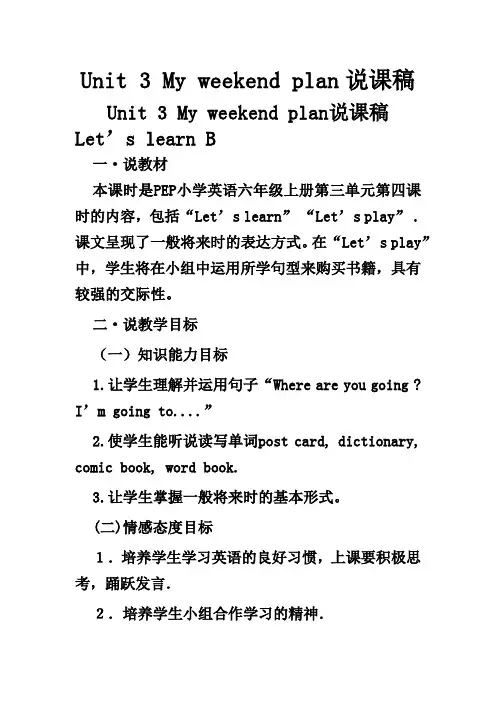 Unit3Myweekendplan说课稿