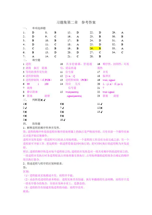 习题册第二章参考答案