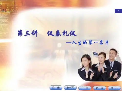 仪容仪表ppt课件