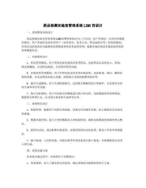 药品检测实验室管理系统LIMS的设计