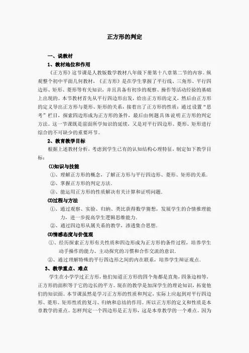 【说课稿】 正方形的判定