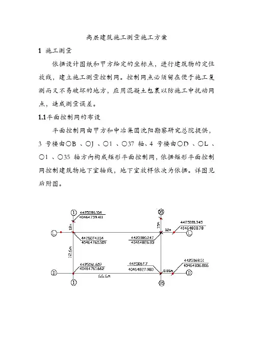 高层建筑施工测量施工方案