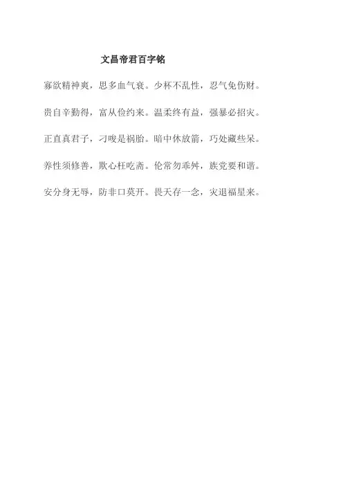 文昌帝君百字铭