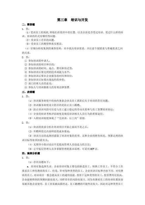 第三章  培训与开发答案