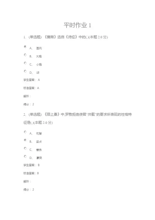 大学语文(专升本)作业1及作业2