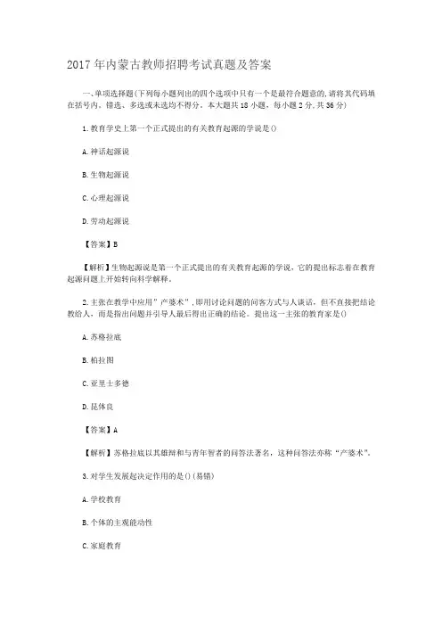 2017年内蒙古教师招聘考试真题及答案