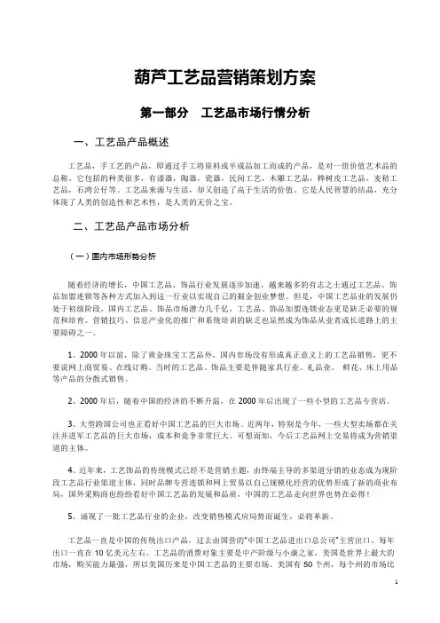 工艺品营销策划方案