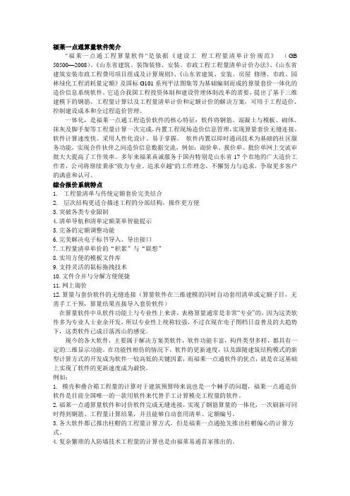 福莱一点通算量软件简介