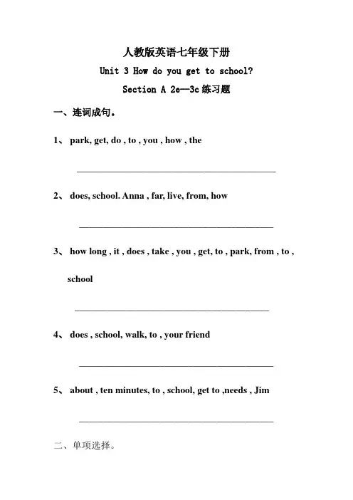 人教版七年级下册英语Unit3HowdoyougettoschoolsectionA习题3