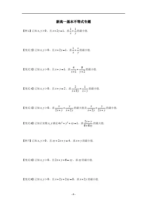 基本不等式专题,学生版