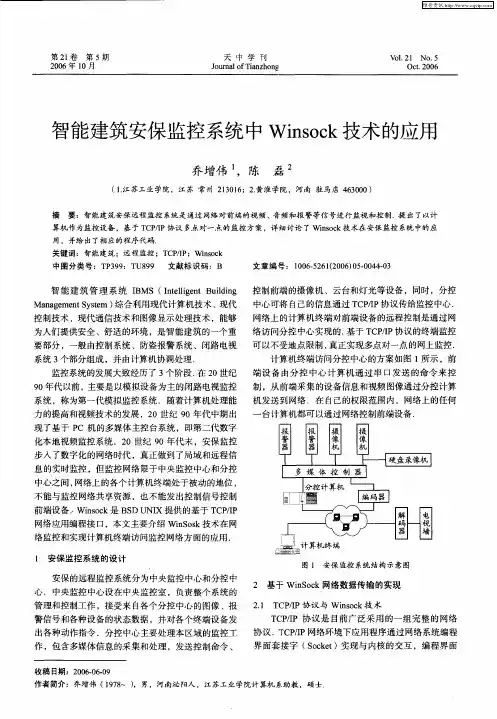 智能建筑安保监控系统中Winsock技术的应用