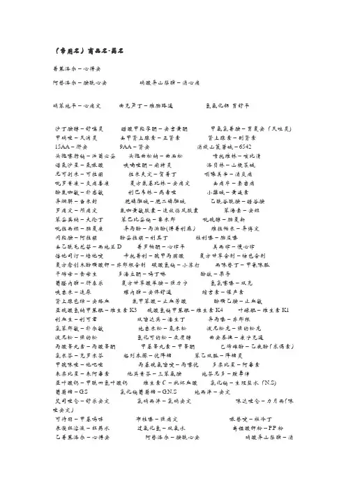 药品商品名常用名