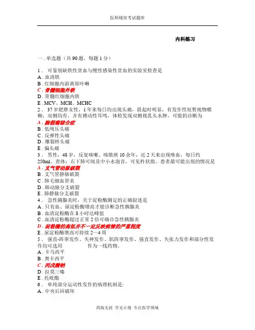 规培考试题库-内科46