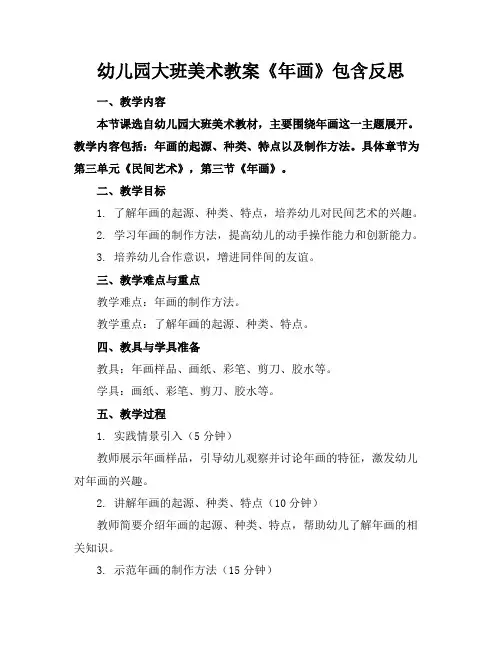 幼儿园大班美术教案《年画》包含反思