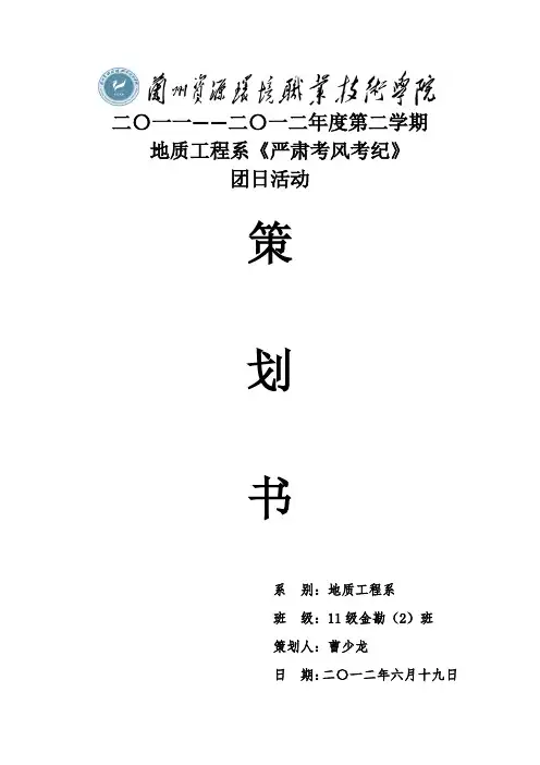 严肃考风考纪