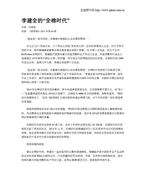 李建全的“全棉时代”