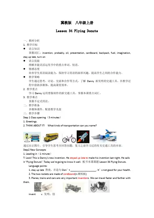 冀教版八年级英语上册：lesson 34教学设计