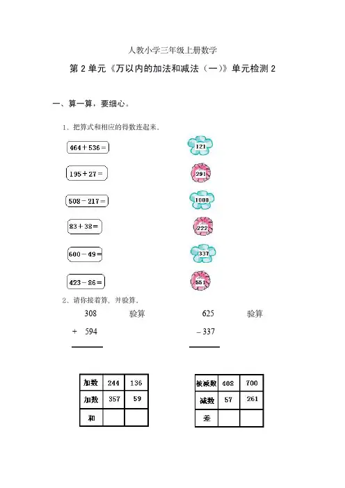 人教版小学三年级上册数学第2单元《万以内的加法和减法(一)》单元检测02附答案)