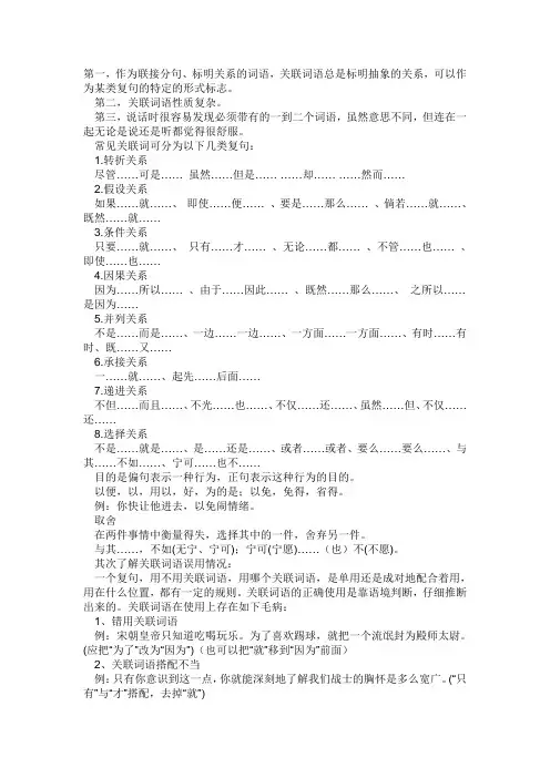 关联词