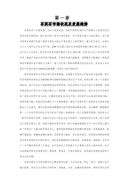 人造石培训教材石英石简介与消费指南