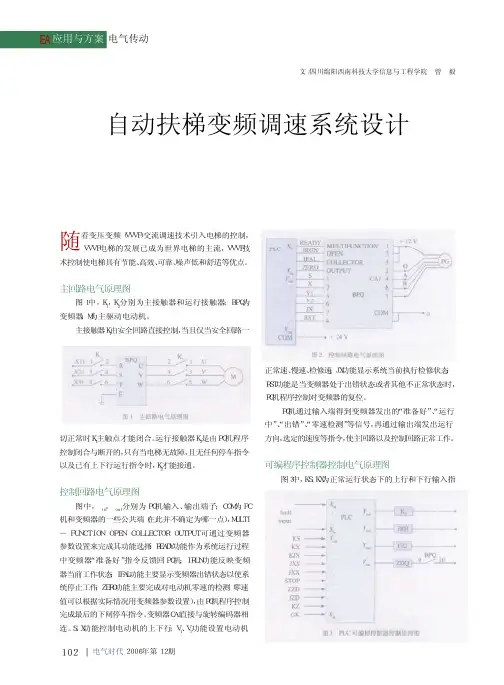 自动扶梯变频调速系统设计
