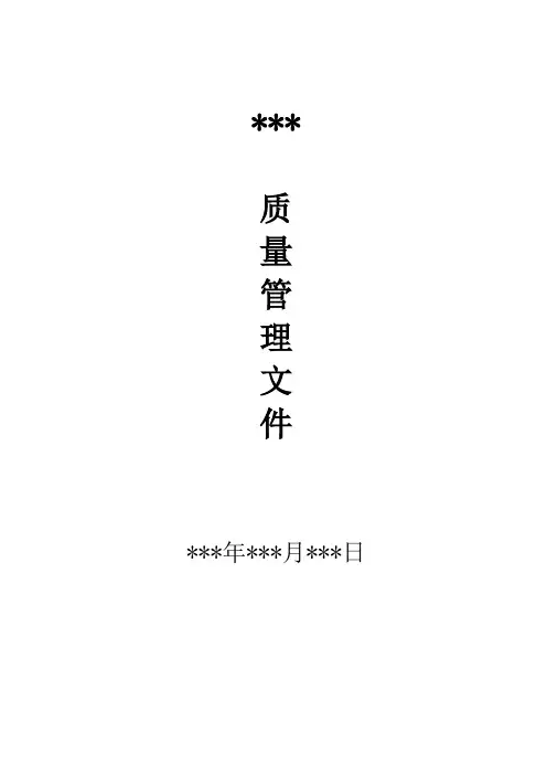 食品企业质量手册