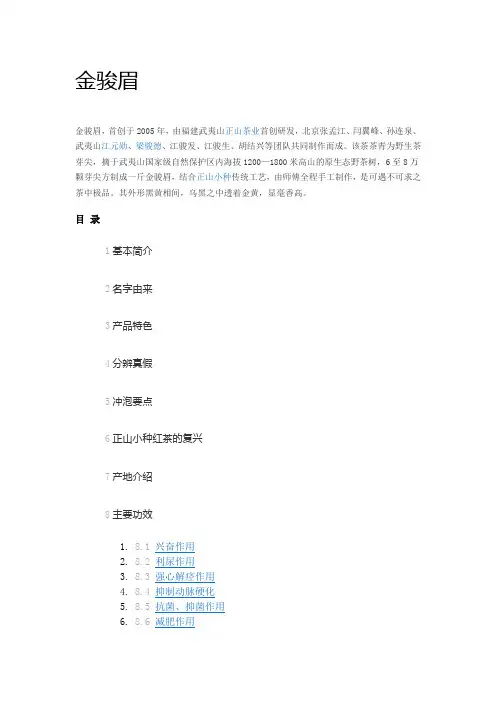金骏眉