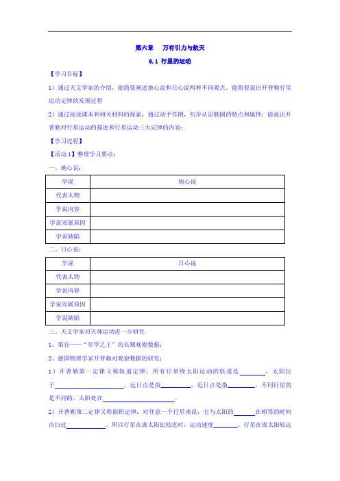 江苏省高淳高级中学高中物理必修2 6-1 行星的运动 学案  精品