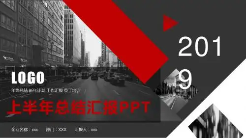 2018年公司商务通用企业创业总结汇报演讲报告PPT模板
