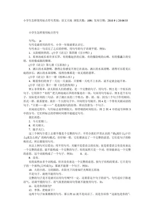 小学生怎样使用标点符号类别