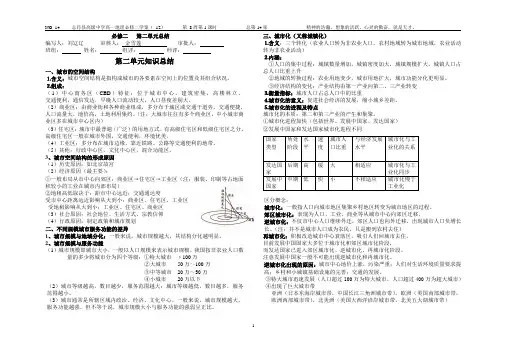地理 中图版  必修二 学案第二单元总结