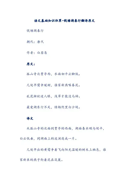 语文基础知识积累-钱塘湖春行翻译原文