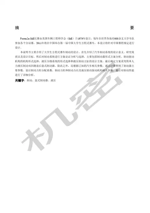 大学生方程式赛车制动系统设计和优化