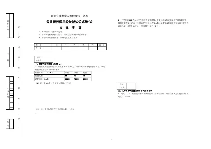公共营养师三级理论技能试卷与答案