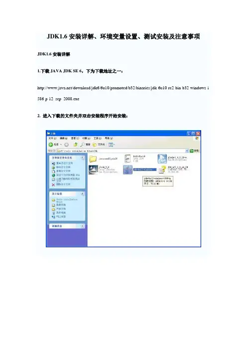 JAVA安装配置方法
