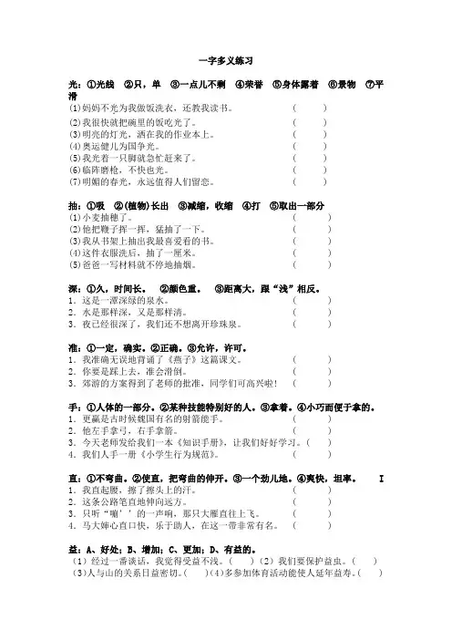 小学语文毕业班复习专项辅导——一字多义[1]