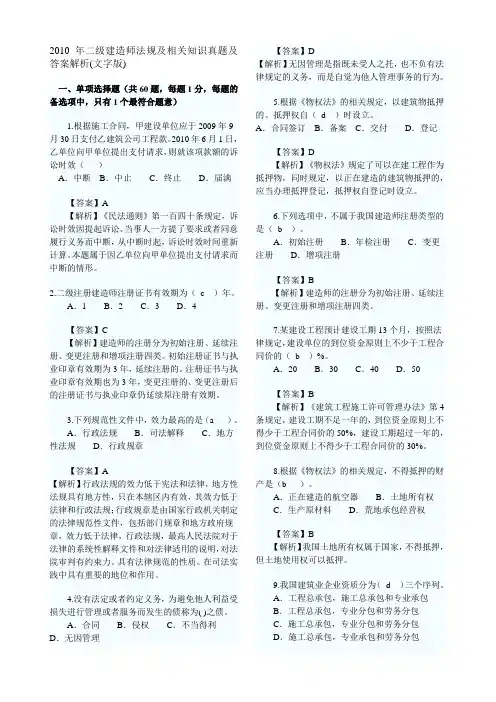 2010二级建造师真题(全套)[1].doc