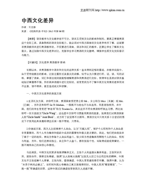 中西文化差异 2