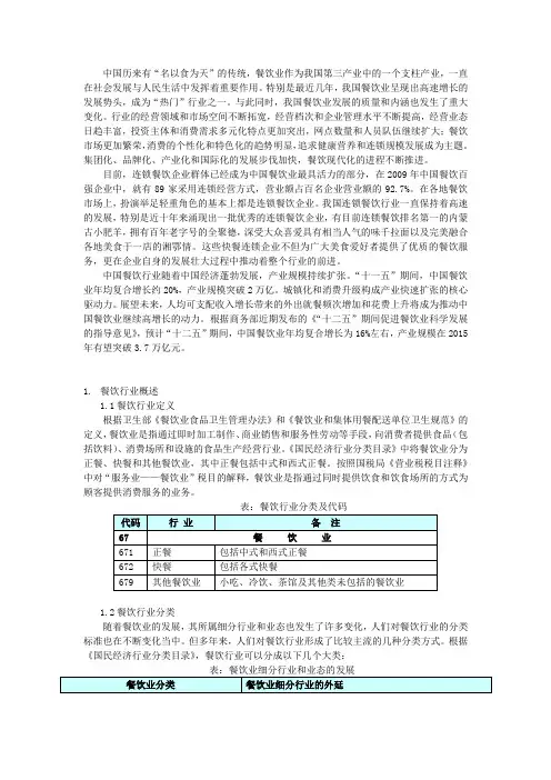 餐饮行业分析报告