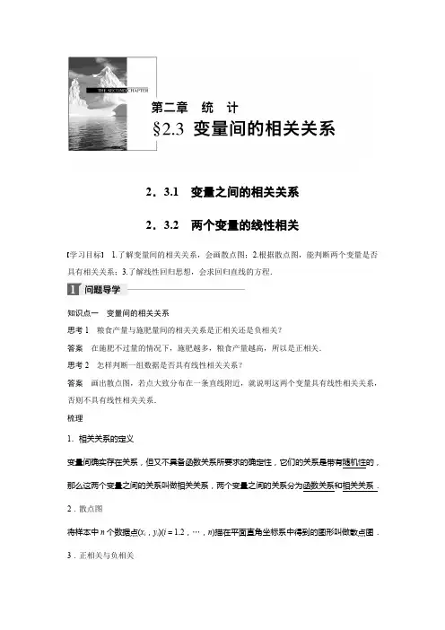 第二章  2.3.1-2.3.2 变量之间的相关关系、两个变量的线性相关