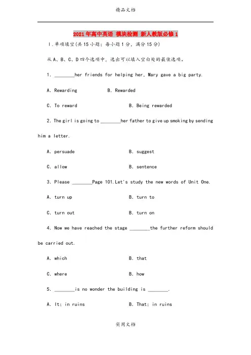 2021年高中英语 模块检测 新人教版必修1