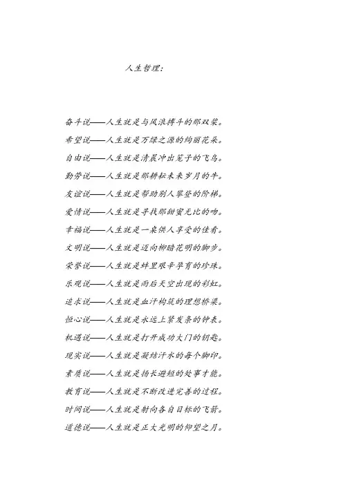 人生哲理
