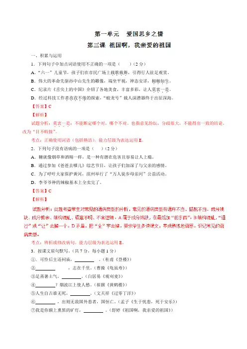 专题03 祖国啊,我亲爱的祖国(练)-2016-2017学年九年级语文同步精品课堂(提升版)(下册)(解析版)