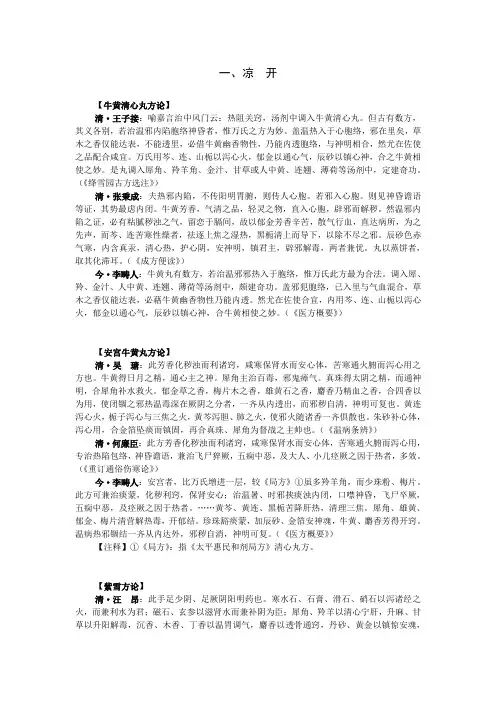 开窍剂
